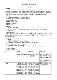 高中语文必修一教案(四)