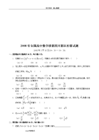 全国高中数学竞赛试题及答案解析