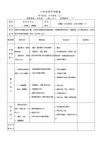 小学体育环保教案