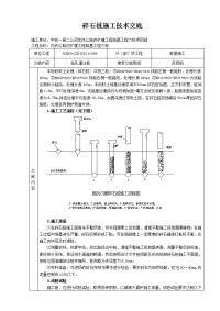 路基碎石桩施工技术交底