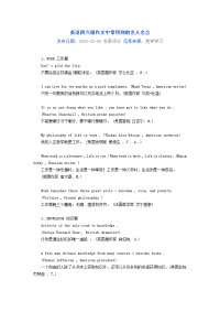 英语四六级作文中常用到的名人名言