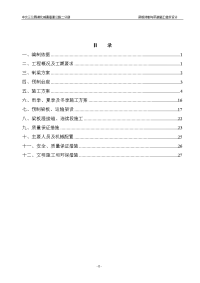 梁板预制与吊装施工组织设计