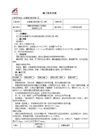 07二次结构砼浇筑施工技术交底