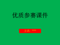 高中物理电学实验复习   教学  课件  新颖