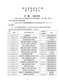 阿克苏施工组织设计