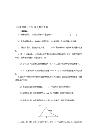 大学物理(二)