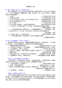 企业管理名人名言