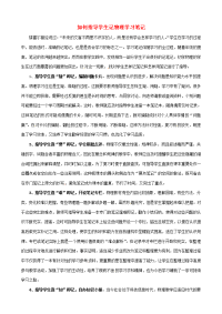 初中物理指导学生记笔记教案 新人教版 教案