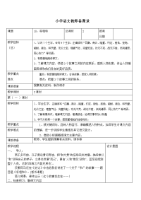 人教版小学语文教案《将相和》教案