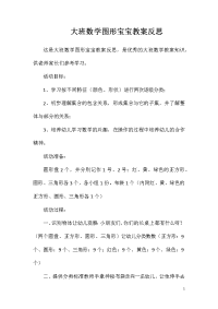 大班数学图形宝宝教案反思