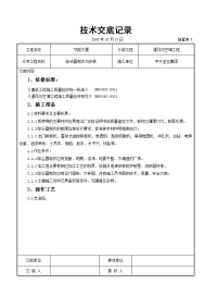 除洁器制作与安装.施工交底记录