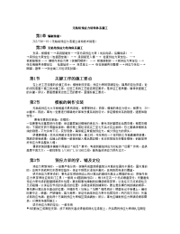 建筑工程无粘结预应力结构体系施工施工组织设计