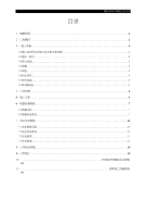 方案隧道工程衬砌钢筋施工方案