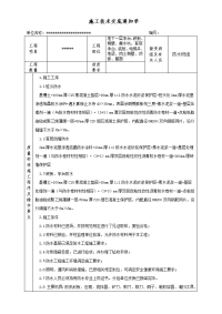 自粘式防水施工技术交底