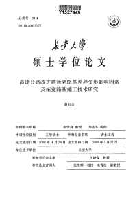 浅论高速公路改扩建新老路基差异变形影响因素及拓宽路基施工技术研究