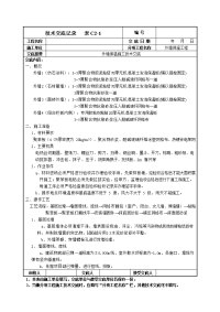 外墙保温施工技术交底