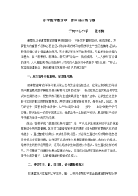 小学数学教学中，如何设计练习题