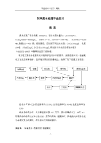 制革废水处理毕业设计