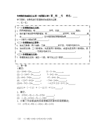 加减法复习课