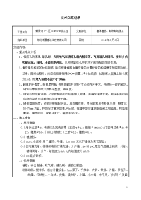 墙体植筋及加气混凝土砌块砌筑施工技术交底