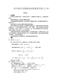 初中数学竞赛精品标准教程及练习70份初中数学竞赛精品标准教程及练习58观察法