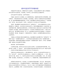 初中生读书节手抄报内容
