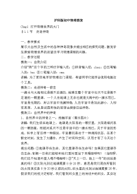 沪科版初中物理教案