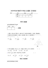 初中数学中考模拟题库