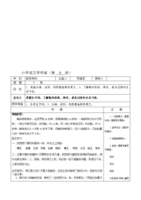 小学语文导学案