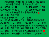 高中地理第一二章复习题ppt课件