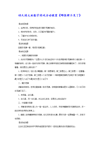 幼儿园大班数学游戏活动教案《哪张牌不见了》