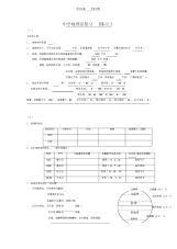 【地理】初中地理总复习(练习)