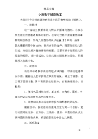 小班数学铺路教案