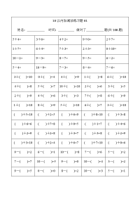 幼儿小学算数练习题10以内加减法精排版每页100题（doc版）