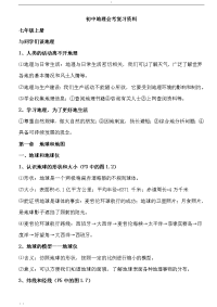 人教版初中地理中考复习资料
