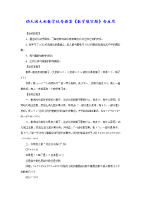 幼儿园大班数学优秀教案《数学填空题》含反思