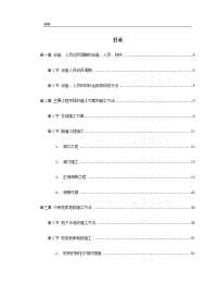 某高速公路某隧道工程的施工设计方案