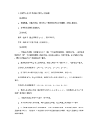 《推荐幼儿园教案》大班数学优秀公开课教案《复习8的加减》 .