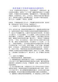 保密委副主任保密局副局长述职报告