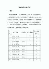 高填深挖路基施工方案初步