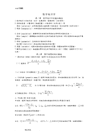 医学统计学重点总结