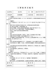 m7.5浆砌片石排水沟施工技术交底