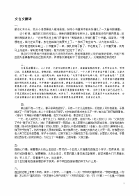 文言文练习翻译