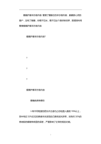 爱眼护眼手抄报内容.doc