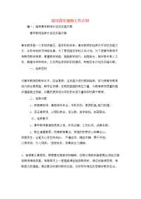 工作计划-指导青年教师工作计划