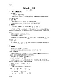 初中数学分式教案设计