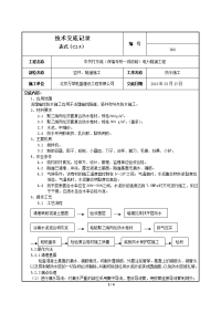 006防水施工技术交底