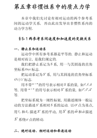 【理论力学课件@北师大】5-1.pdf