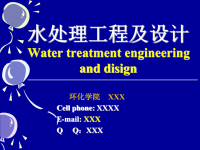 水处理工程及设计第一篇SC