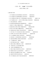 2021年【方案】工业厂房及管理楼水电安装施工方案